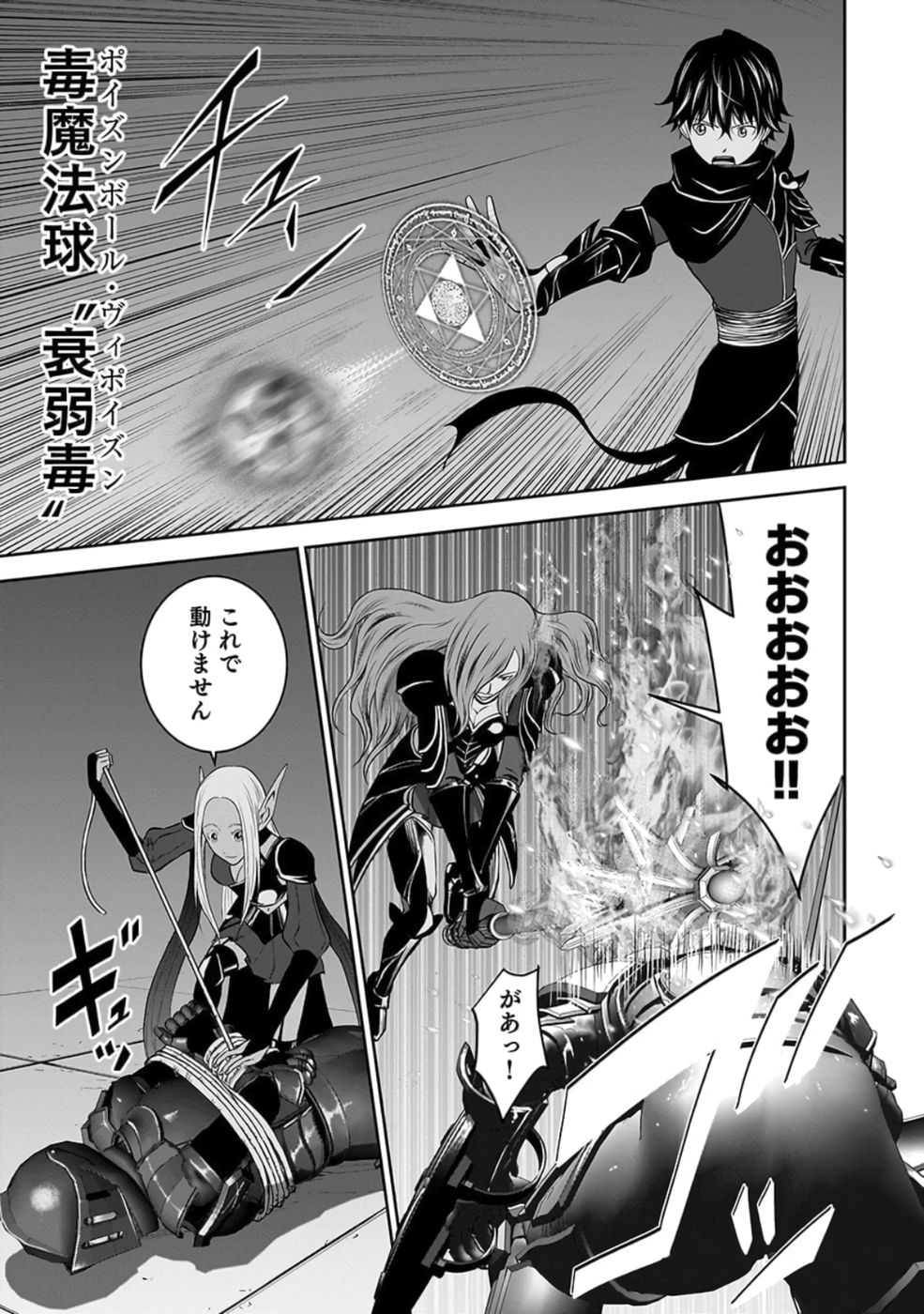 Dokusatsusareta Sekai Musou no Doku Mahoutsukai Chapter 27 35ページ