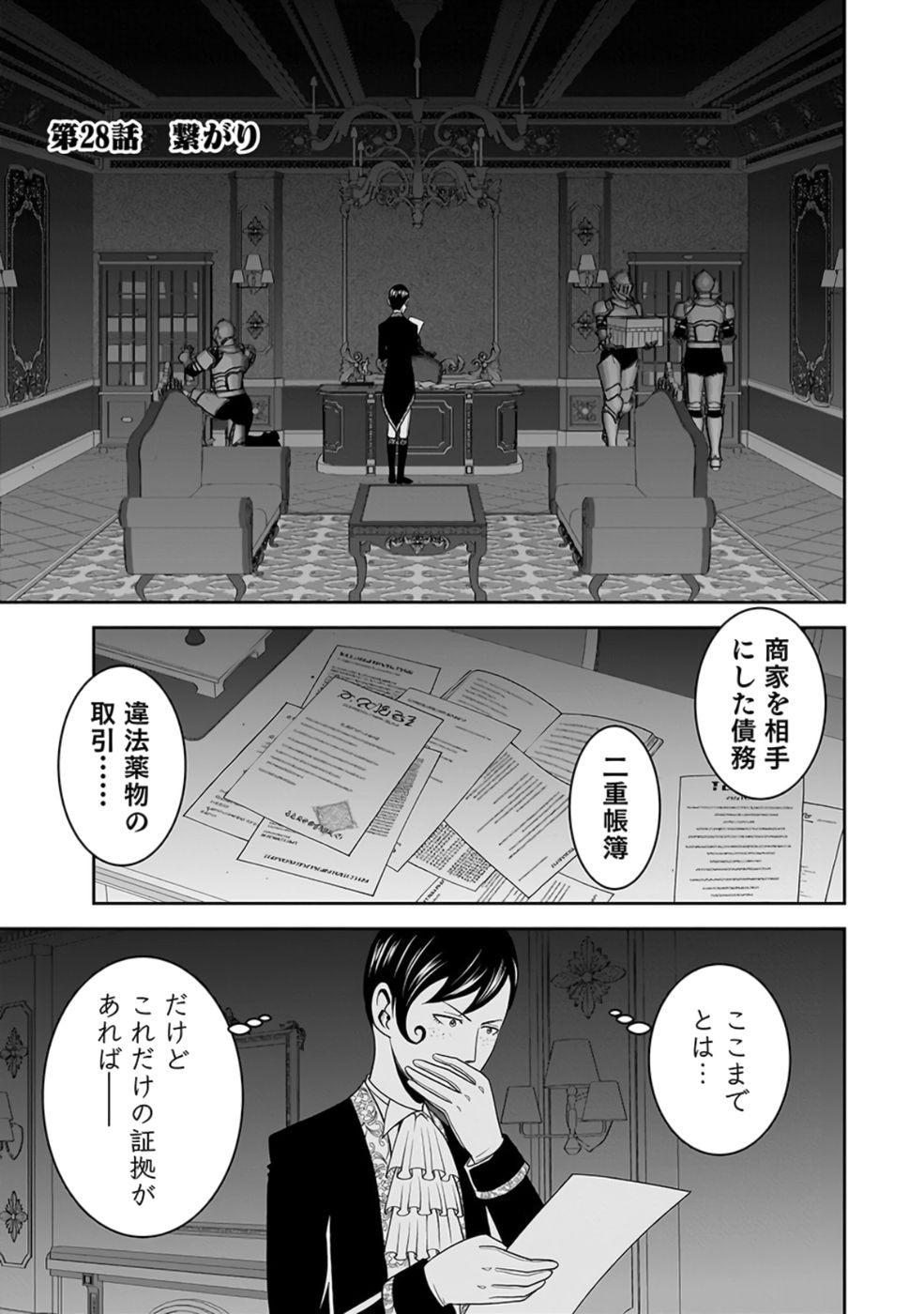 Dokusatsusareta Sekai Musou no Doku Mahoutsukai Chapter 28 1ページ