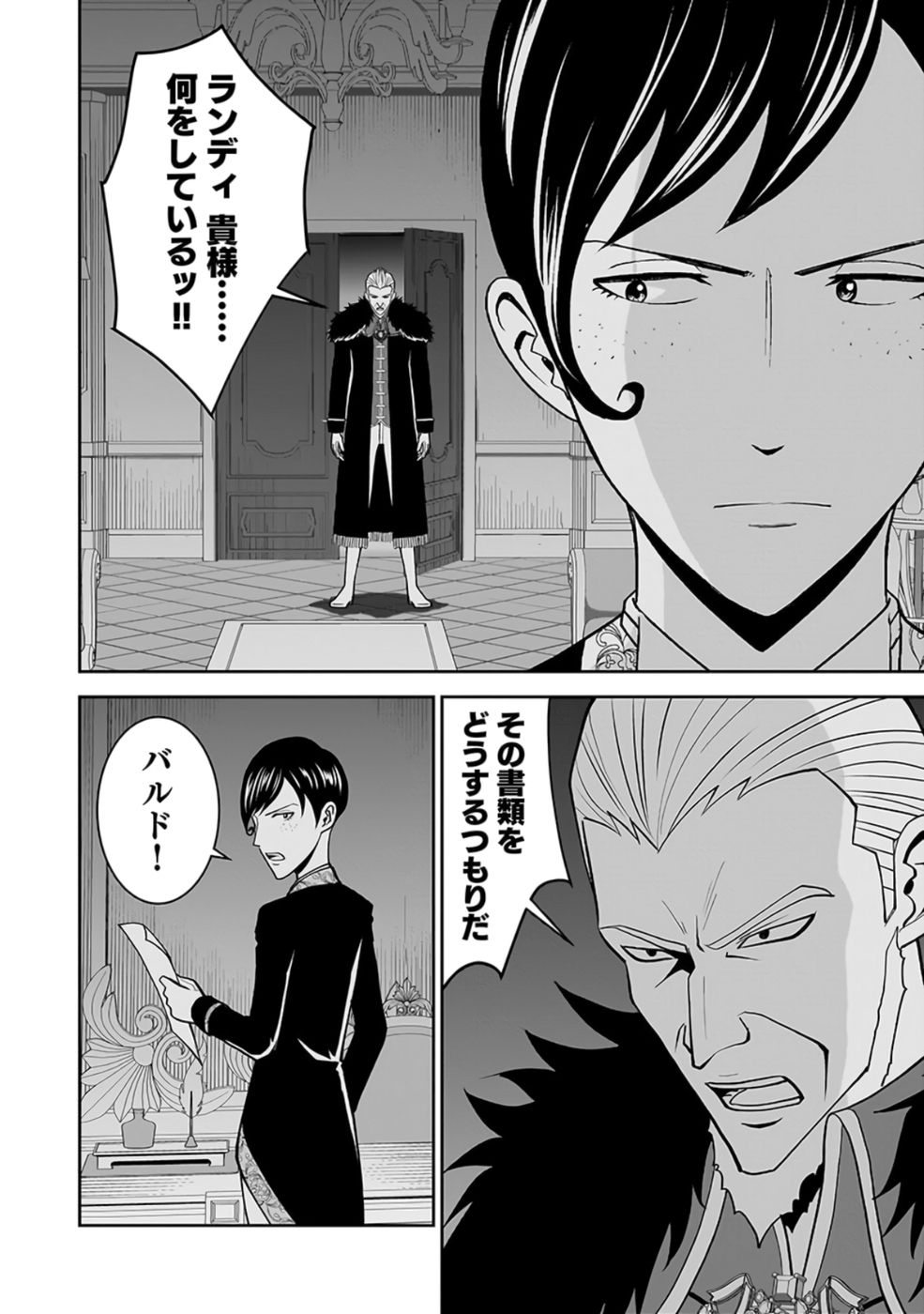 Dokusatsusareta Sekai Musou no Doku Mahoutsukai Chapter 28 2ページ