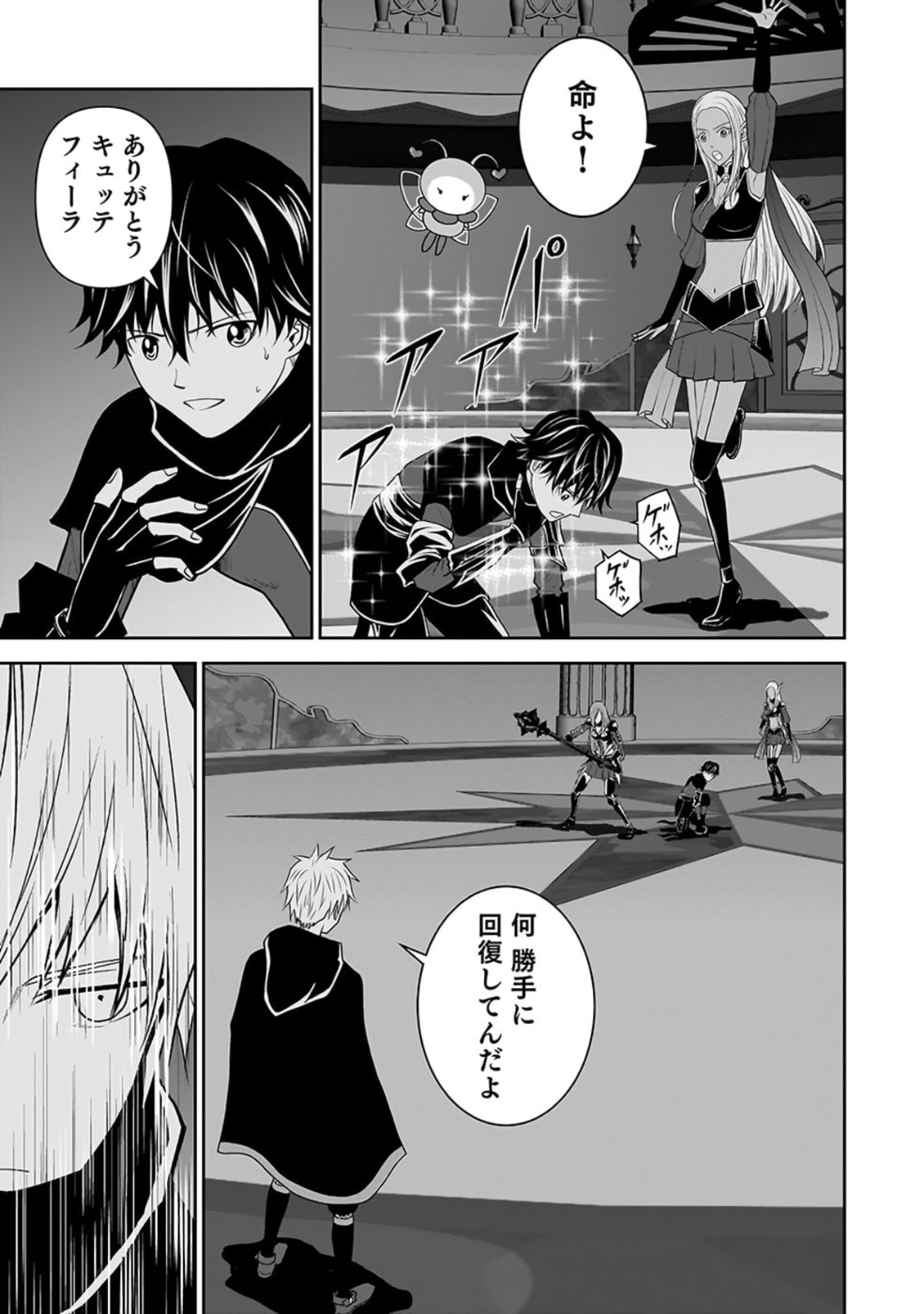 Dokusatsusareta Sekai Musou no Doku Mahoutsukai Chapter 28 15ページ