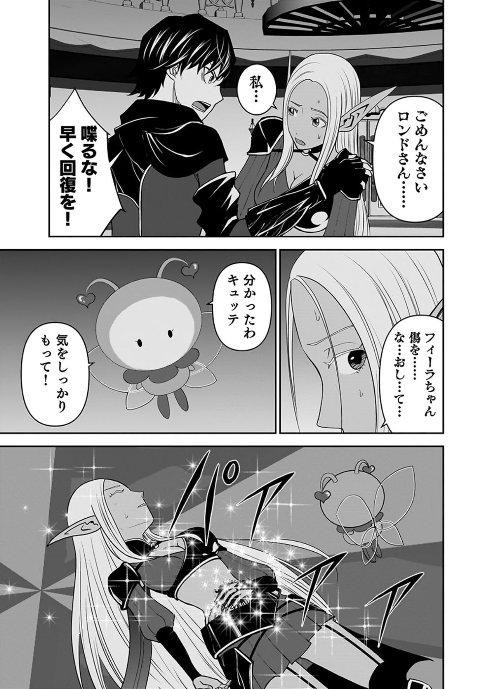 Dokusatsusareta Sekai Musou no Doku Mahoutsukai Chapter 28 19ページ