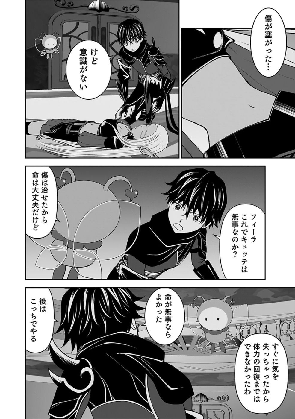 Dokusatsusareta Sekai Musou no Doku Mahoutsukai Chapter 28 20ページ