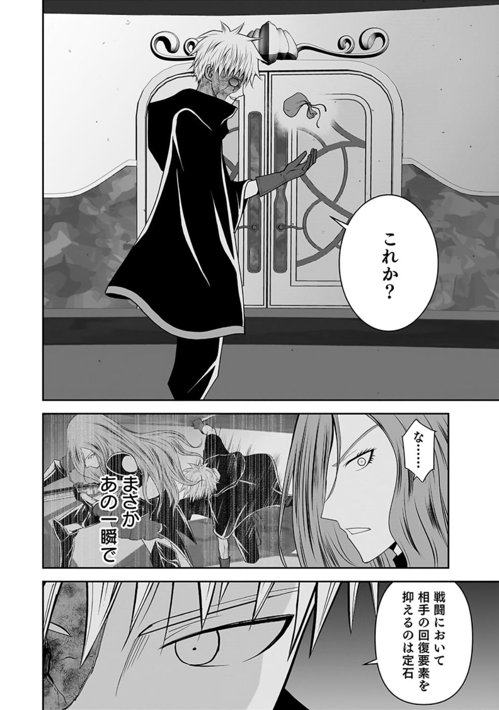 Dokusatsusareta Sekai Musou no Doku Mahoutsukai Chapter 28 22ページ