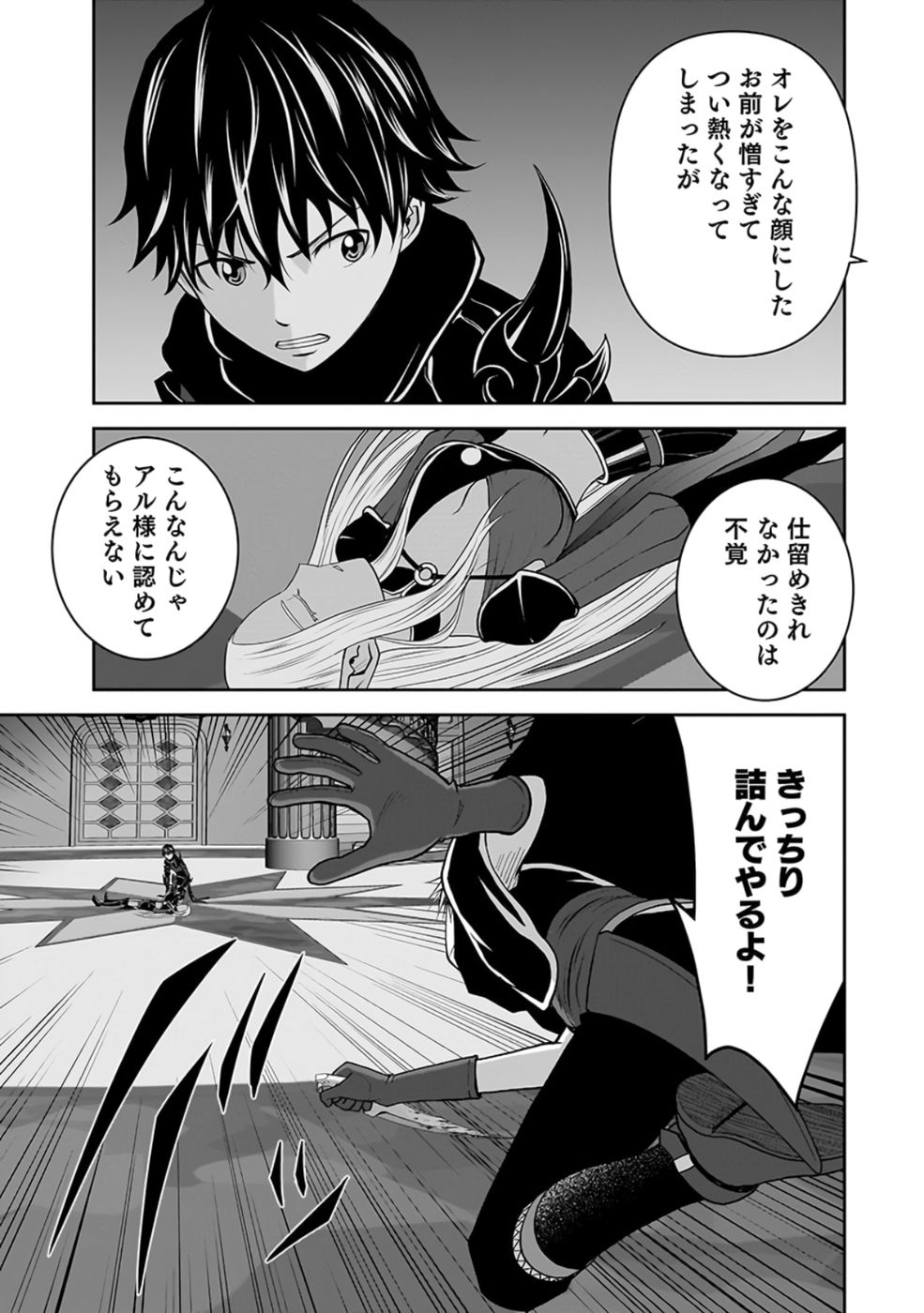 Dokusatsusareta Sekai Musou no Doku Mahoutsukai Chapter 28 23ページ