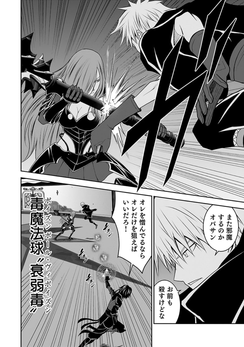 Dokusatsusareta Sekai Musou no Doku Mahoutsukai Chapter 28 24ページ
