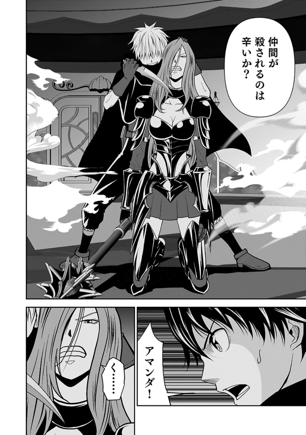 Dokusatsusareta Sekai Musou no Doku Mahoutsukai Chapter 28 26ページ