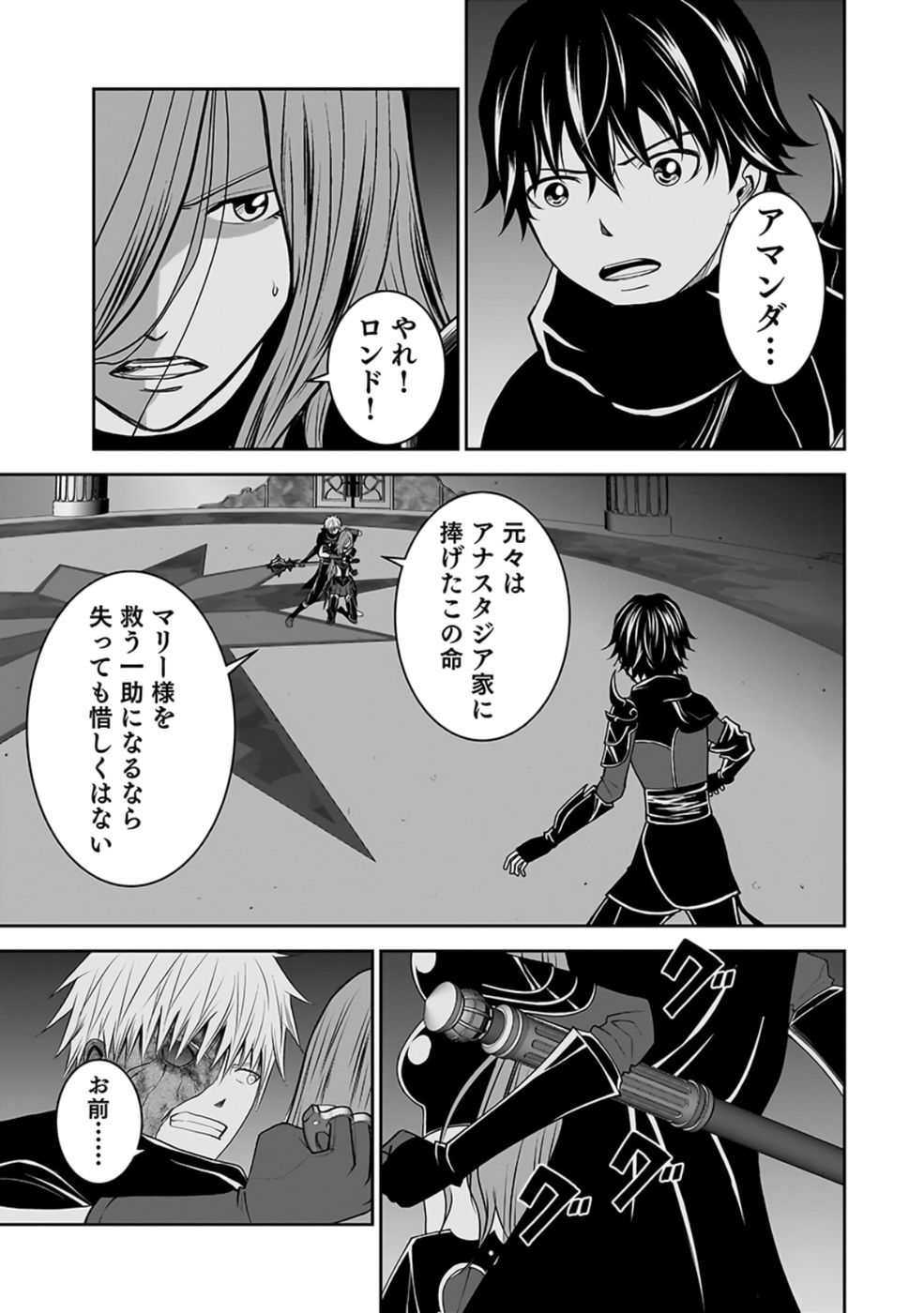 Dokusatsusareta Sekai Musou no Doku Mahoutsukai Chapter 28 29ページ