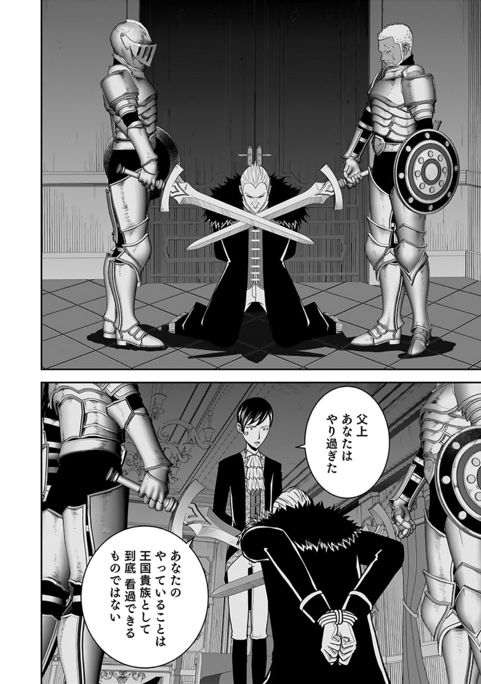 Dokusatsusareta Sekai Musou no Doku Mahoutsukai Chapter 28 4ページ