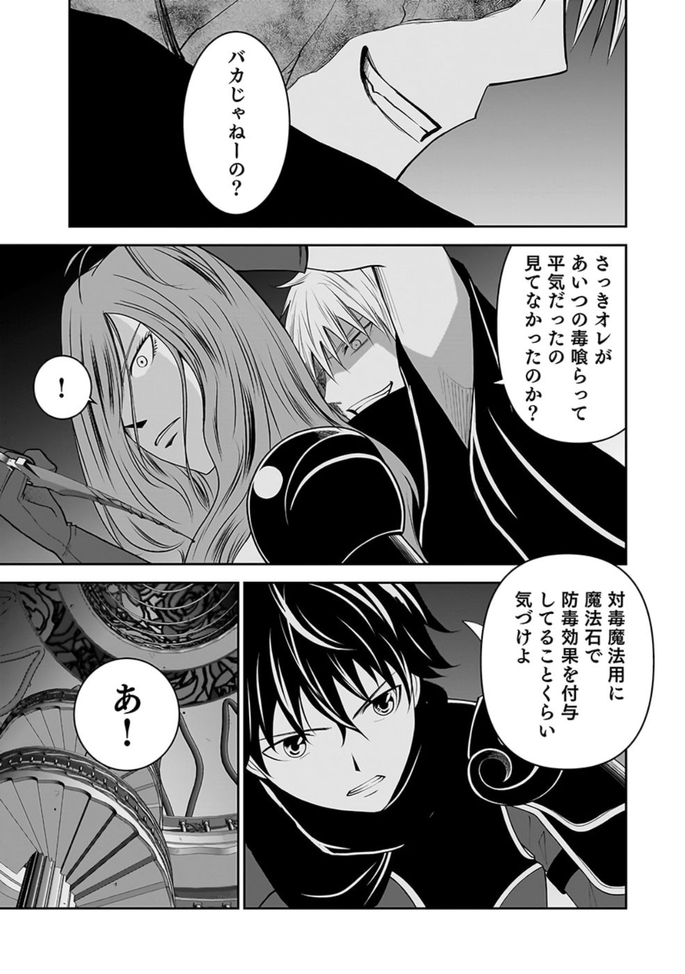 Dokusatsusareta Sekai Musou no Doku Mahoutsukai Chapter 28 31ページ