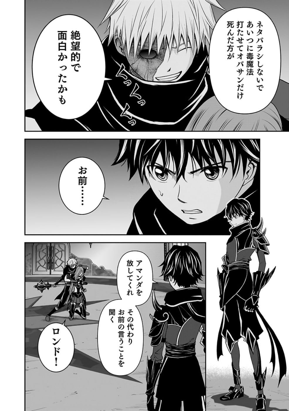Dokusatsusareta Sekai Musou no Doku Mahoutsukai Chapter 28 32ページ