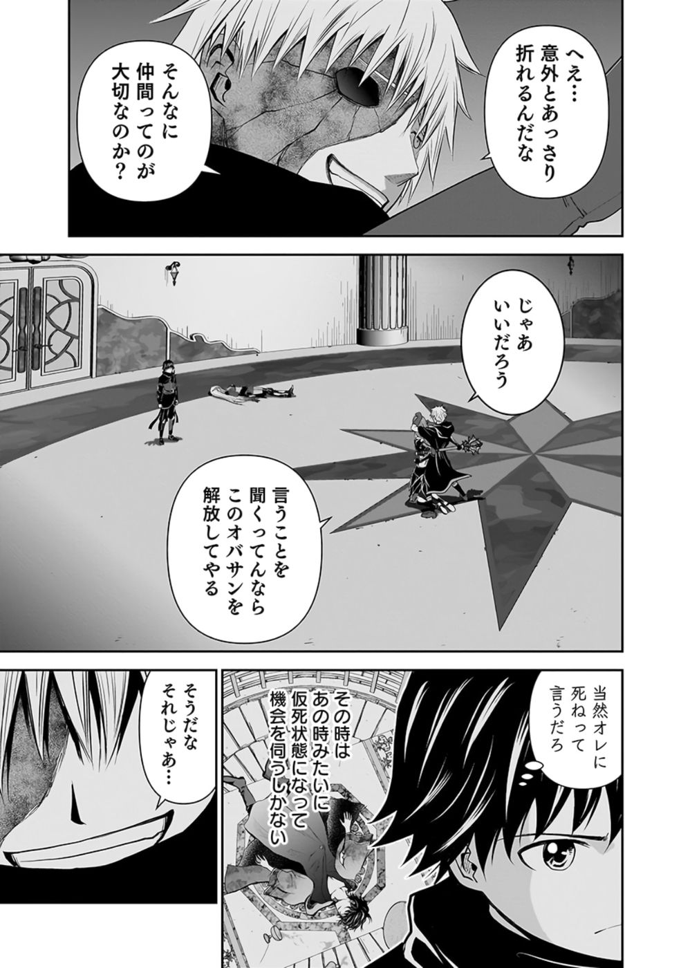 Dokusatsusareta Sekai Musou no Doku Mahoutsukai Chapter 28 33ページ