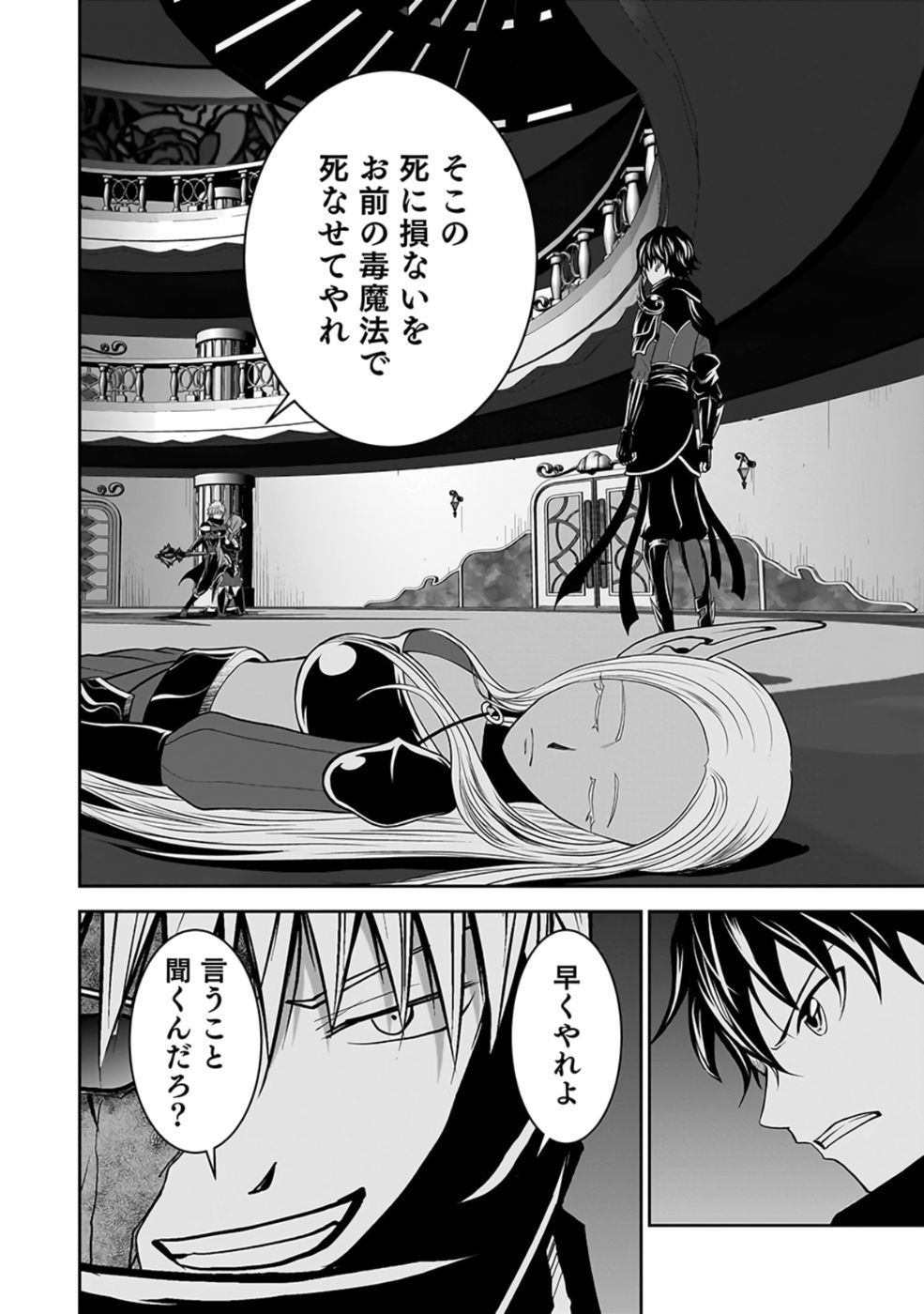Dokusatsusareta Sekai Musou no Doku Mahoutsukai Chapter 28 34ページ