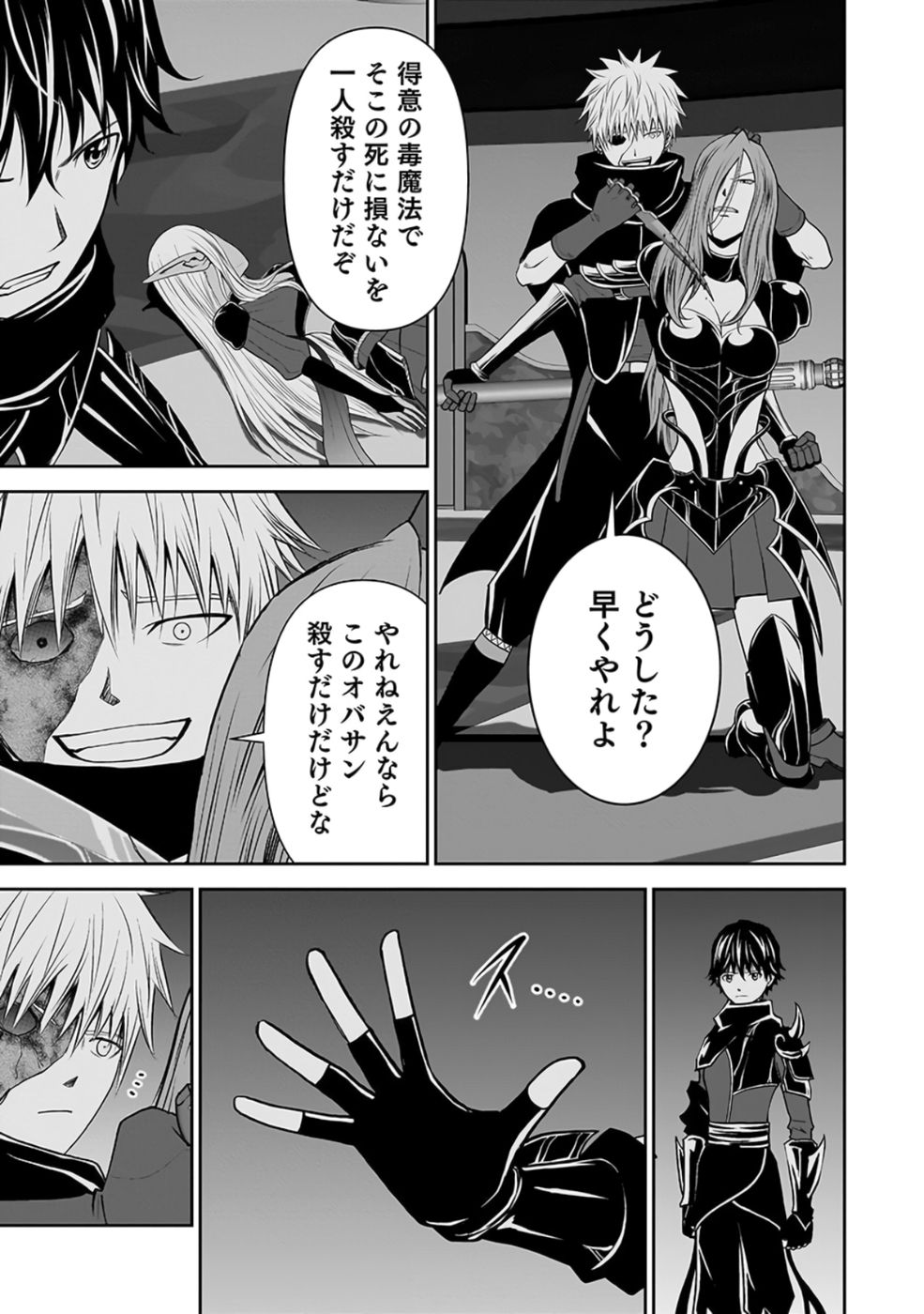 Dokusatsusareta Sekai Musou no Doku Mahoutsukai Chapter 28 35ページ