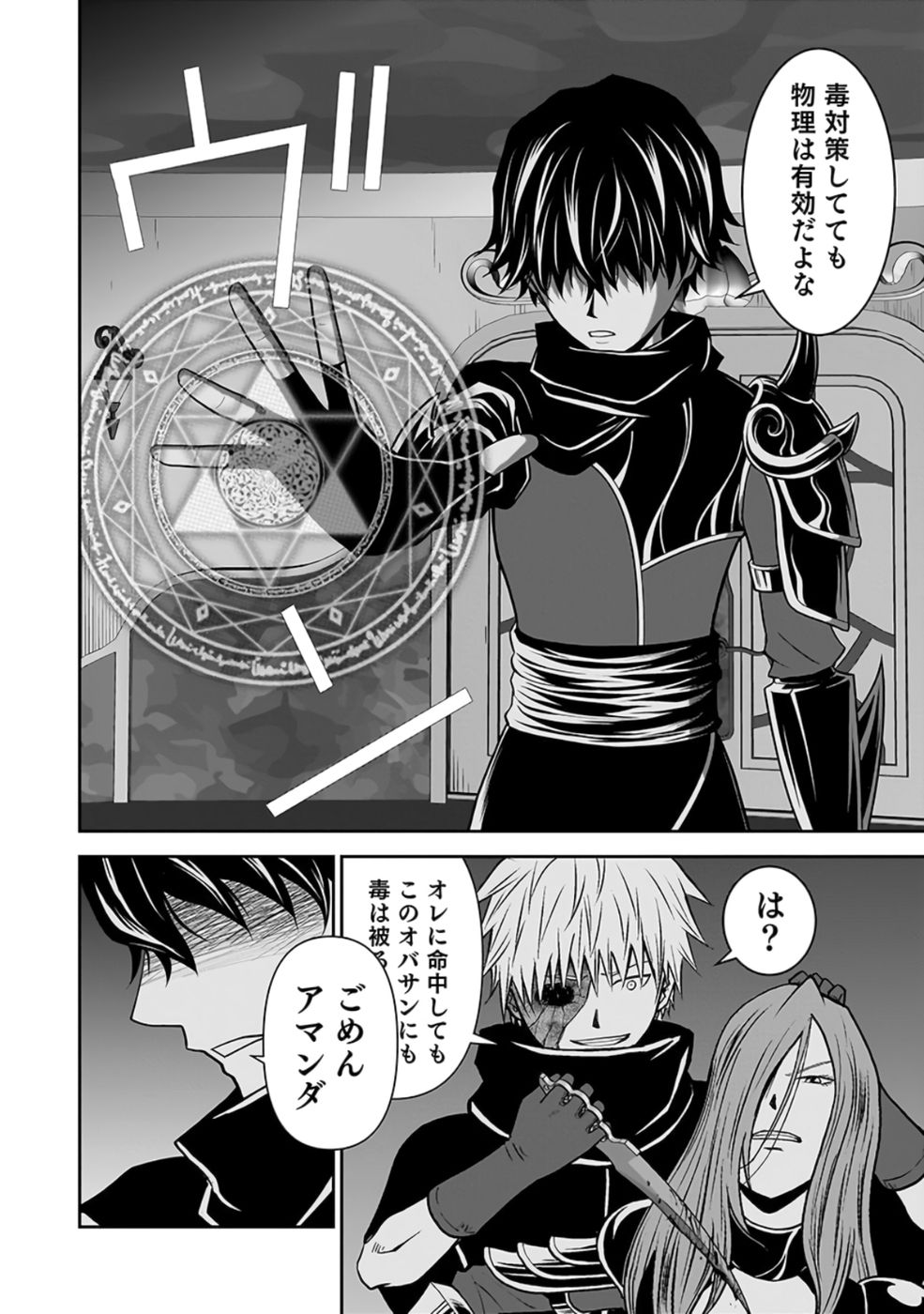 Dokusatsusareta Sekai Musou no Doku Mahoutsukai Chapter 28 36ページ