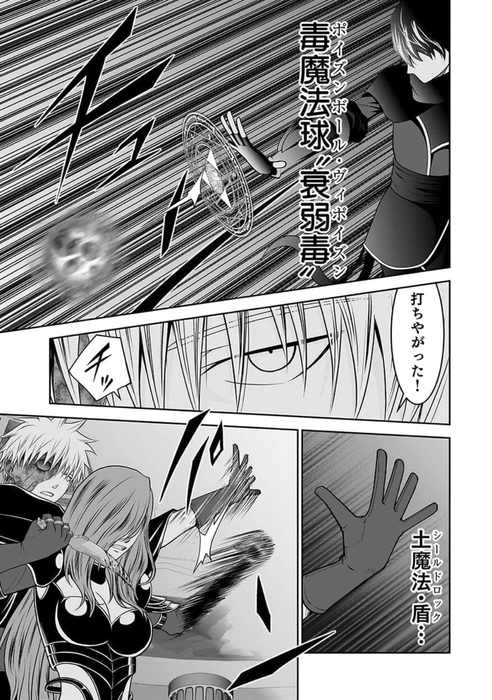 Dokusatsusareta Sekai Musou no Doku Mahoutsukai Chapter 28 37ページ