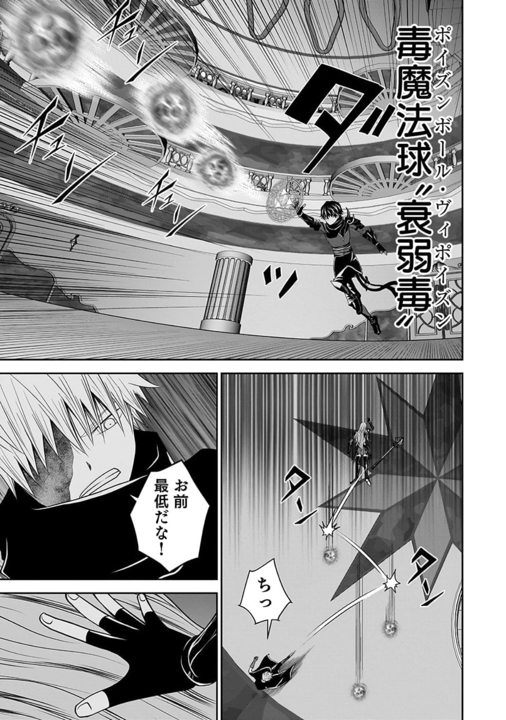 Dokusatsusareta Sekai Musou no Doku Mahoutsukai Chapter 28 39ページ
