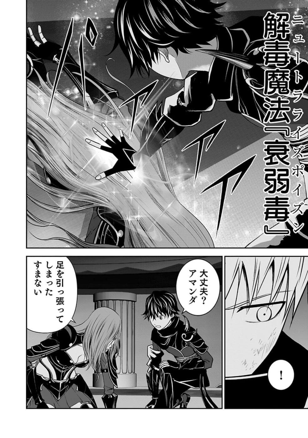 Dokusatsusareta Sekai Musou no Doku Mahoutsukai Chapter 28 40ページ