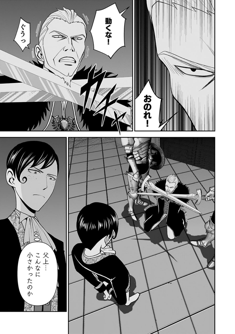 Dokusatsusareta Sekai Musou no Doku Mahoutsukai Chapter 28 5ページ
