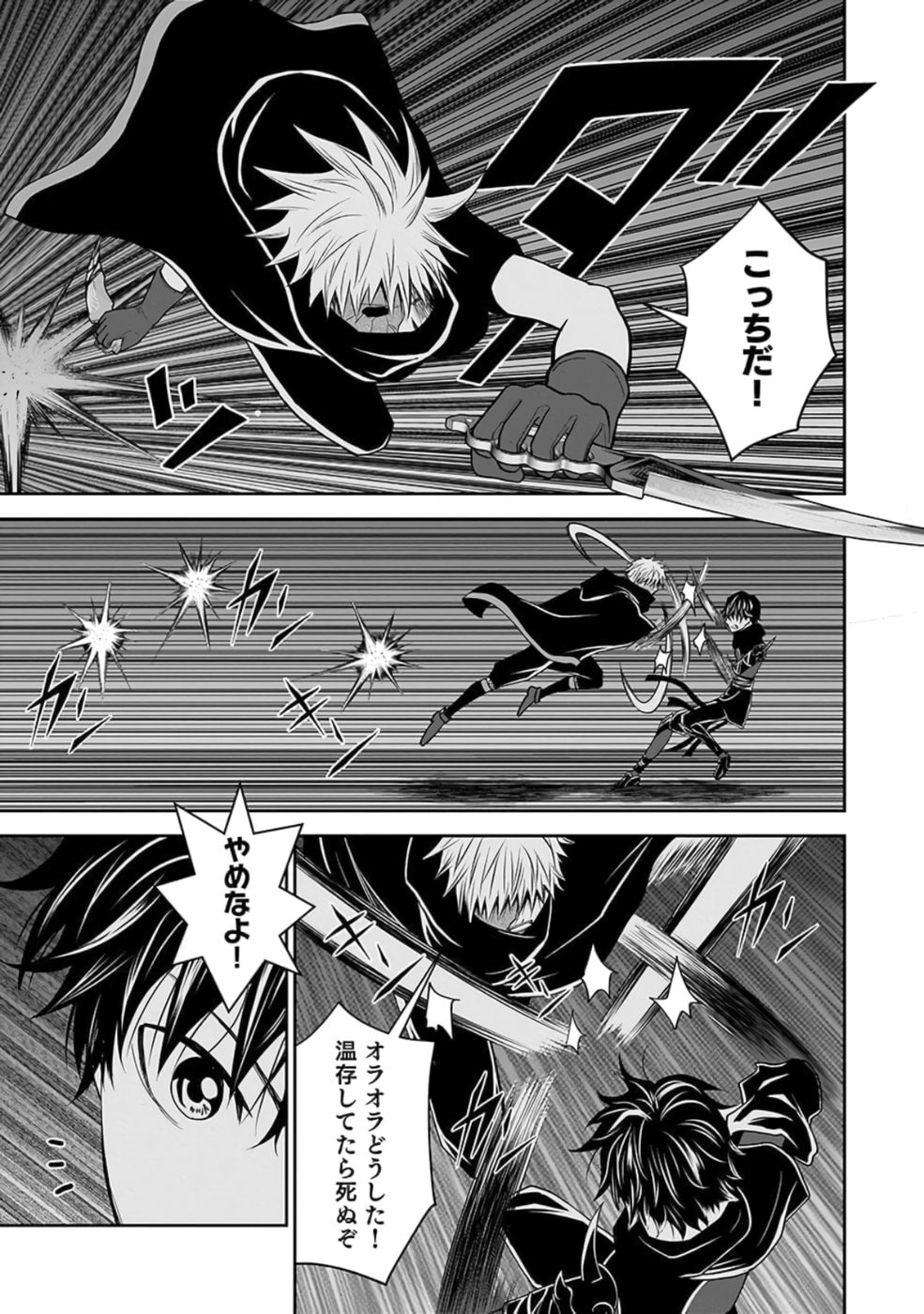 Dokusatsusareta Sekai Musou no Doku Mahoutsukai Chapter 28 43ページ