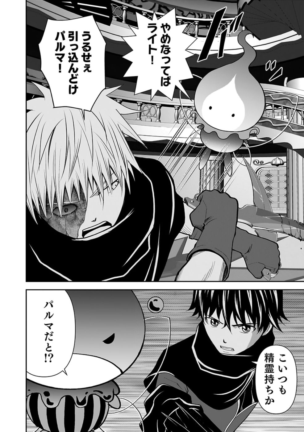 Dokusatsusareta Sekai Musou no Doku Mahoutsukai Chapter 28 44ページ