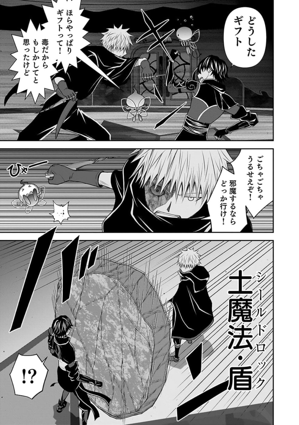 Dokusatsusareta Sekai Musou no Doku Mahoutsukai Chapter 28 45ページ
