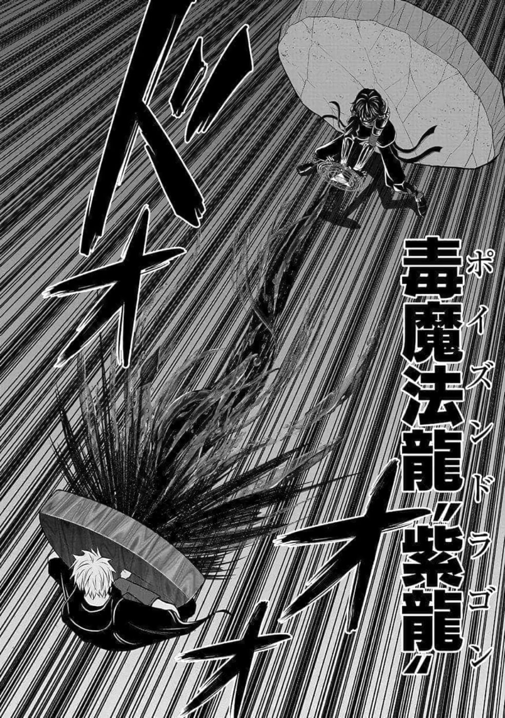 Dokusatsusareta Sekai Musou no Doku Mahoutsukai Chapter 28 48ページ