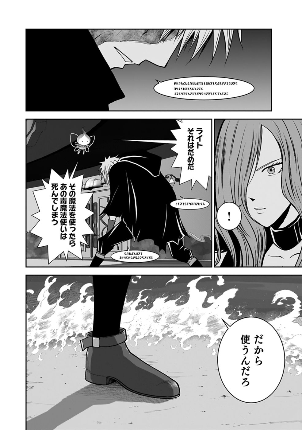 Dokusatsusareta Sekai Musou no Doku Mahoutsukai Chapter 28 50ページ