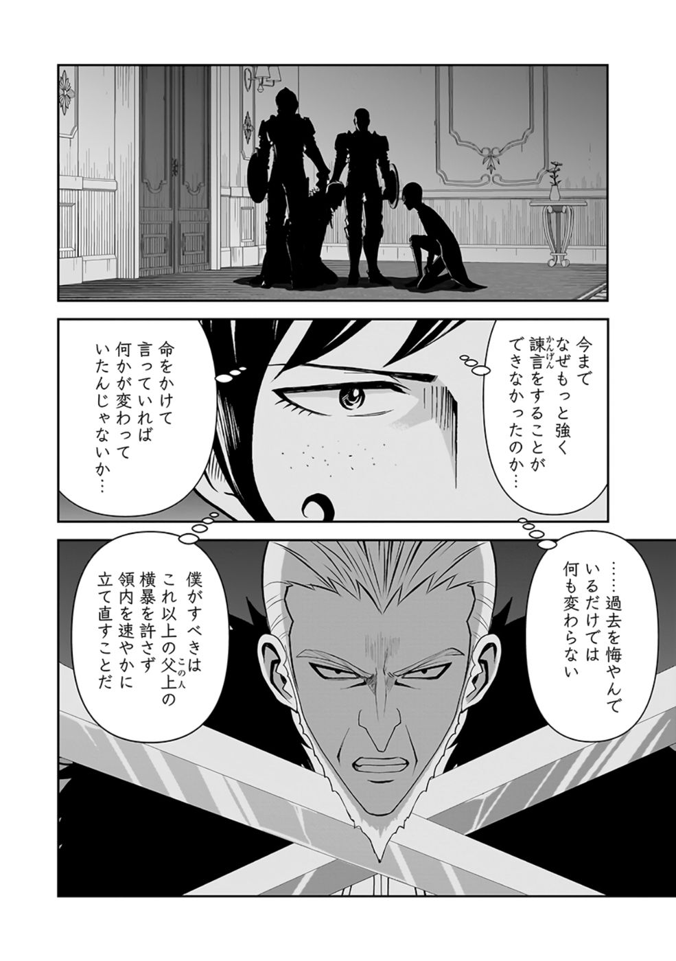 Dokusatsusareta Sekai Musou no Doku Mahoutsukai Chapter 28 6ページ
