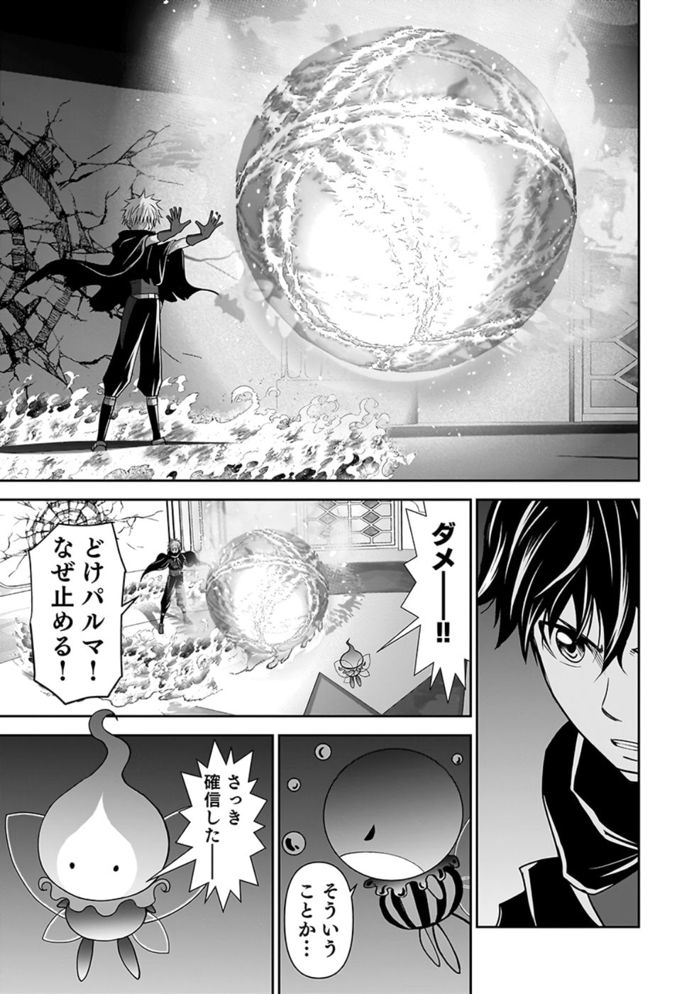 Dokusatsusareta Sekai Musou no Doku Mahoutsukai Chapter 28 51ページ