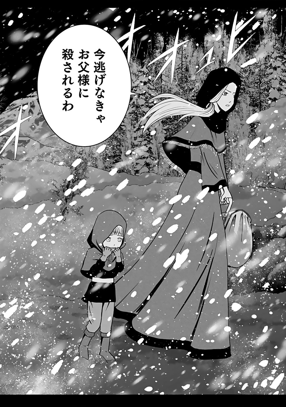 Dokusatsusareta Sekai Musou no Doku Mahoutsukai Chapter 29 2ページ