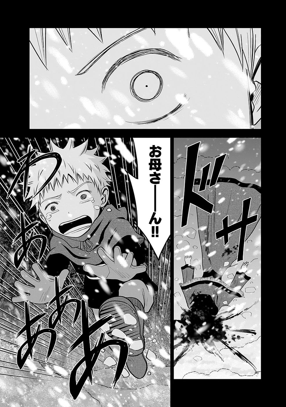 Dokusatsusareta Sekai Musou no Doku Mahoutsukai Chapter 29 17ページ