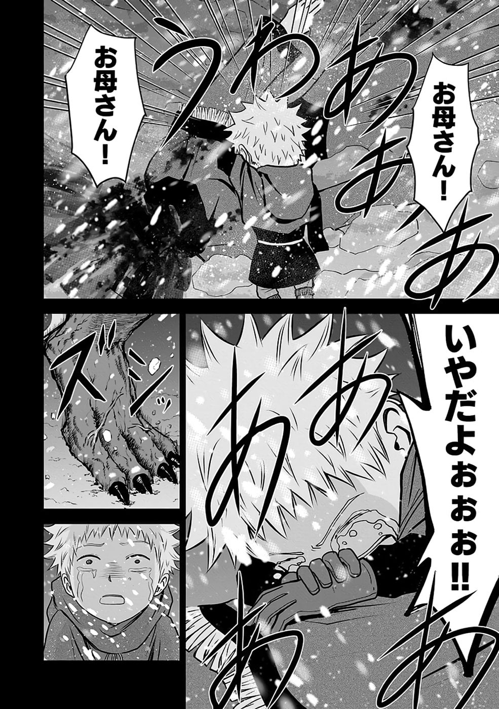 Dokusatsusareta Sekai Musou no Doku Mahoutsukai Chapter 29 18ページ