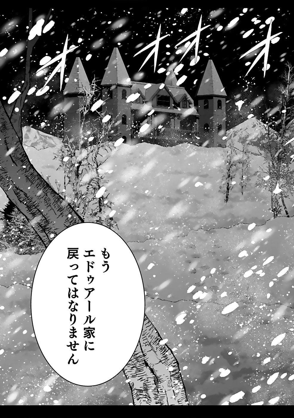 Dokusatsusareta Sekai Musou no Doku Mahoutsukai Chapter 29 3ページ
