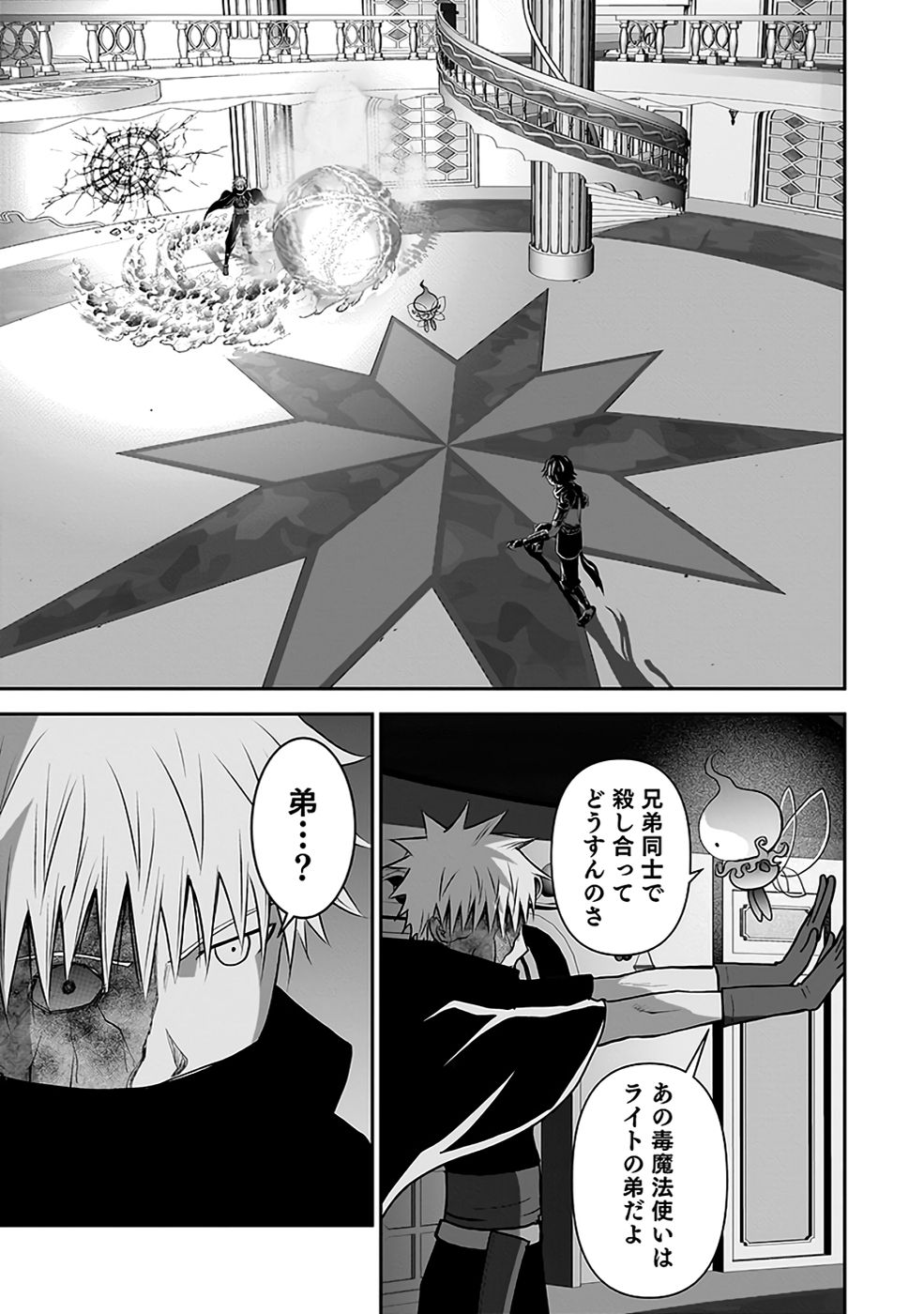 Dokusatsusareta Sekai Musou no Doku Mahoutsukai Chapter 29 23ページ