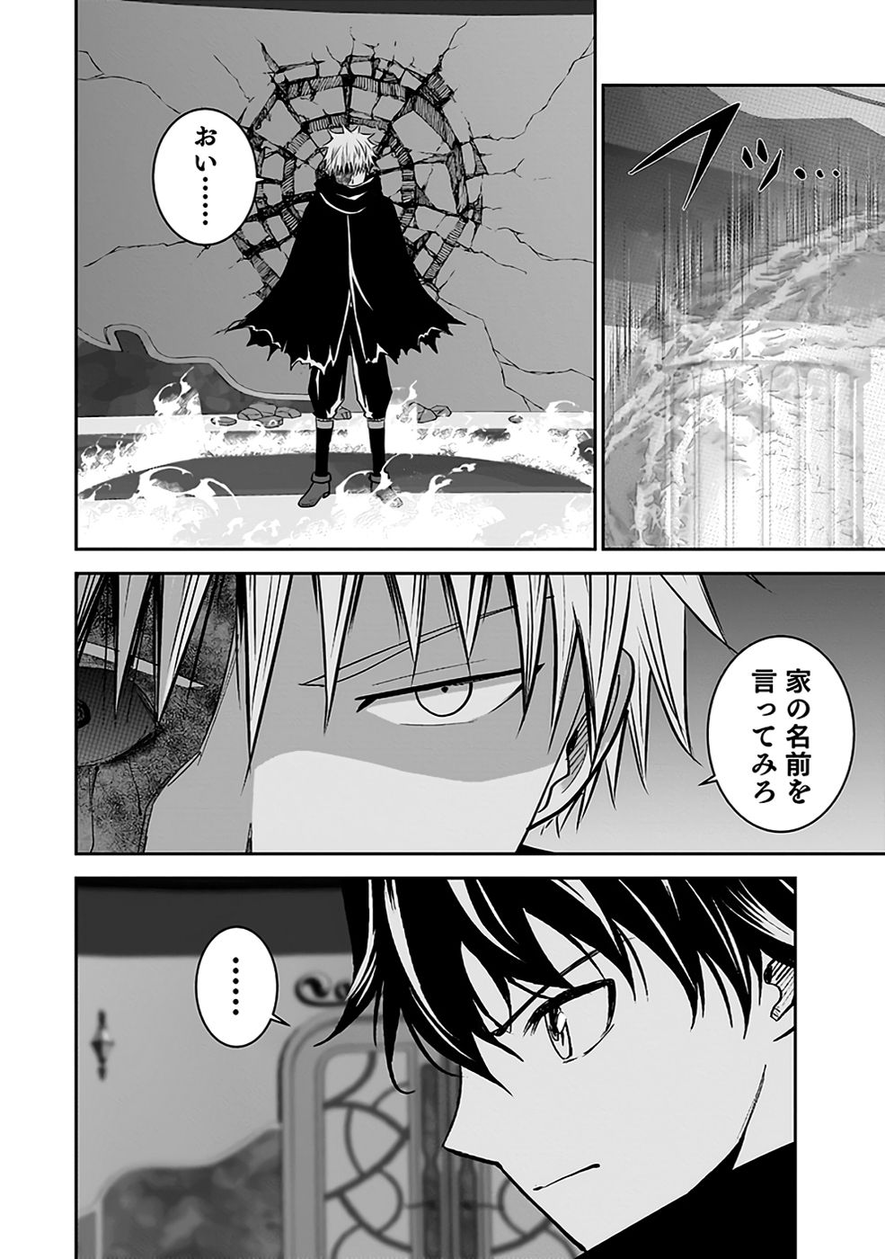 Dokusatsusareta Sekai Musou no Doku Mahoutsukai Chapter 29 24ページ