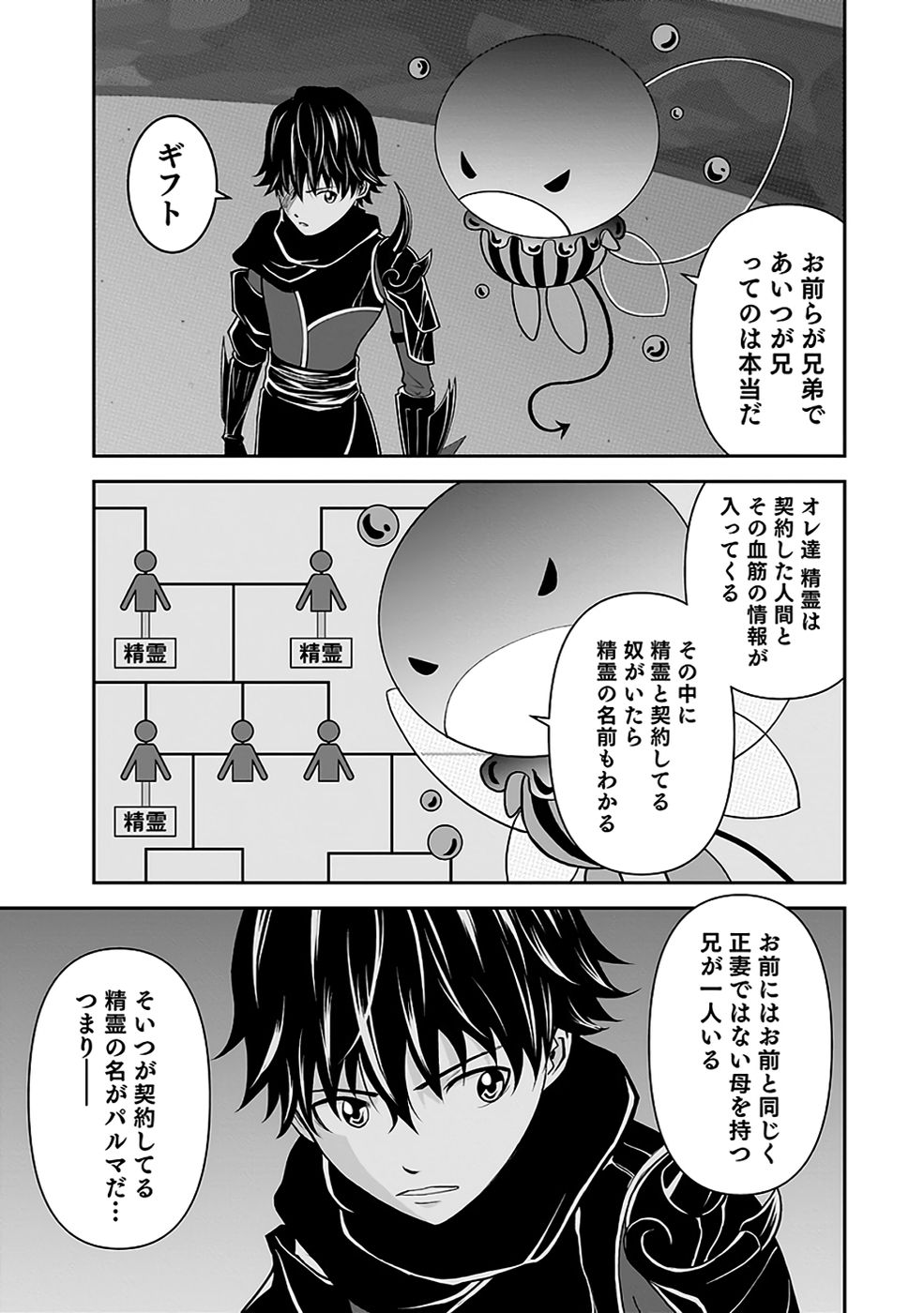 Dokusatsusareta Sekai Musou no Doku Mahoutsukai Chapter 29 25ページ