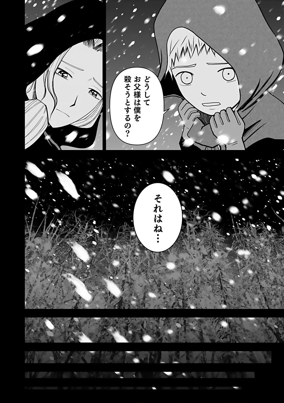 Dokusatsusareta Sekai Musou no Doku Mahoutsukai Chapter 29 4ページ