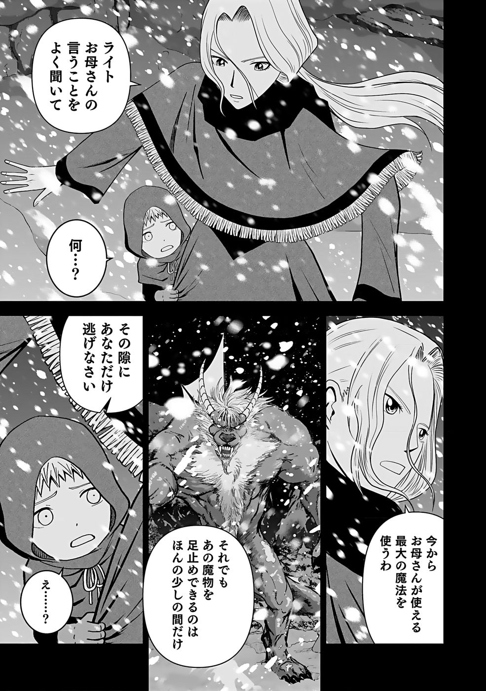 Dokusatsusareta Sekai Musou no Doku Mahoutsukai Chapter 29 7ページ