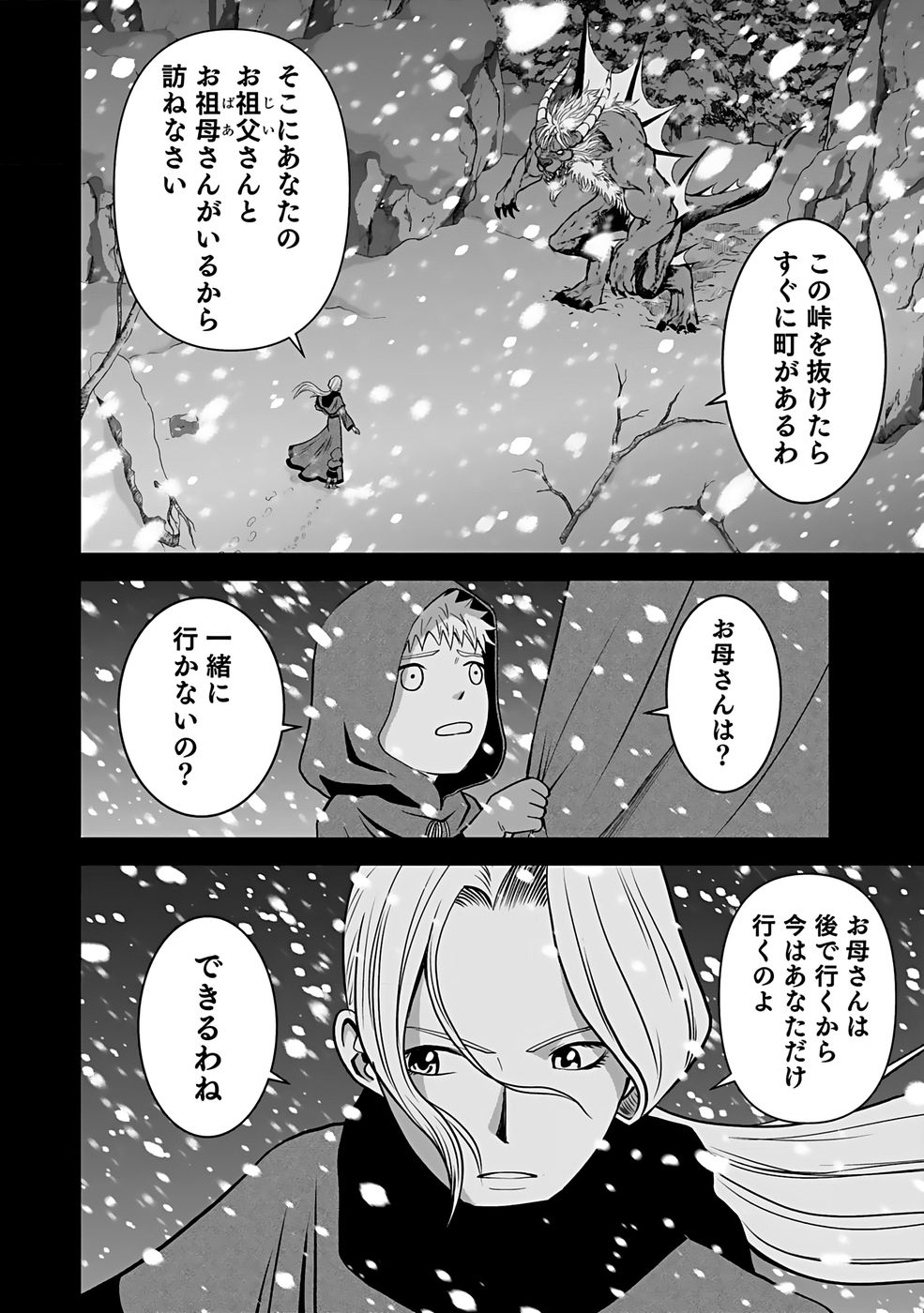 Dokusatsusareta Sekai Musou no Doku Mahoutsukai Chapter 29 8ページ