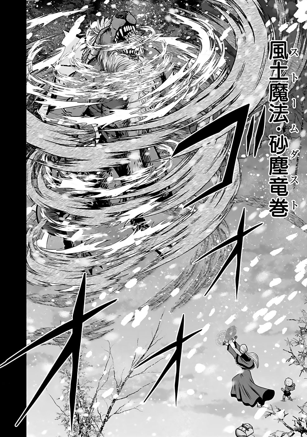 Dokusatsusareta Sekai Musou no Doku Mahoutsukai Chapter 29 10ページ