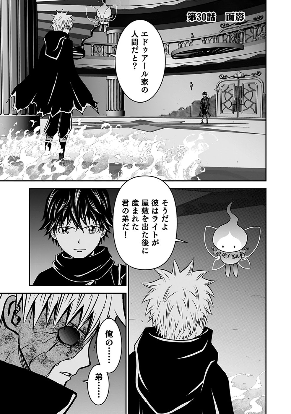 Dokusatsusareta Sekai Musou no Doku Mahoutsukai Chapter 30 1ページ