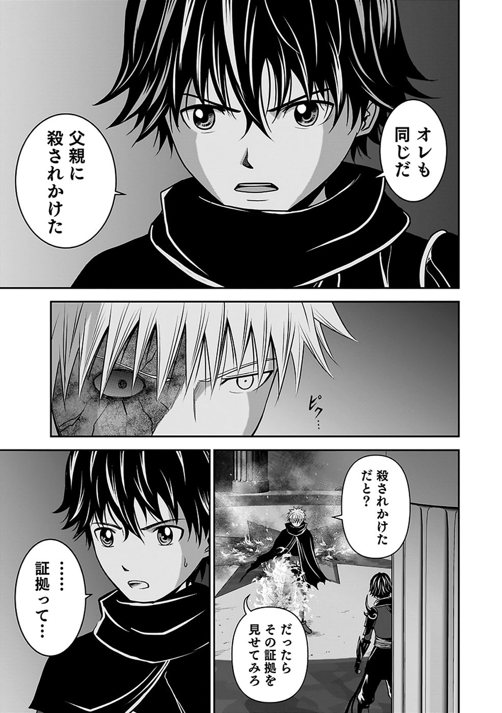 Dokusatsusareta Sekai Musou no Doku Mahoutsukai Chapter 30 11ページ