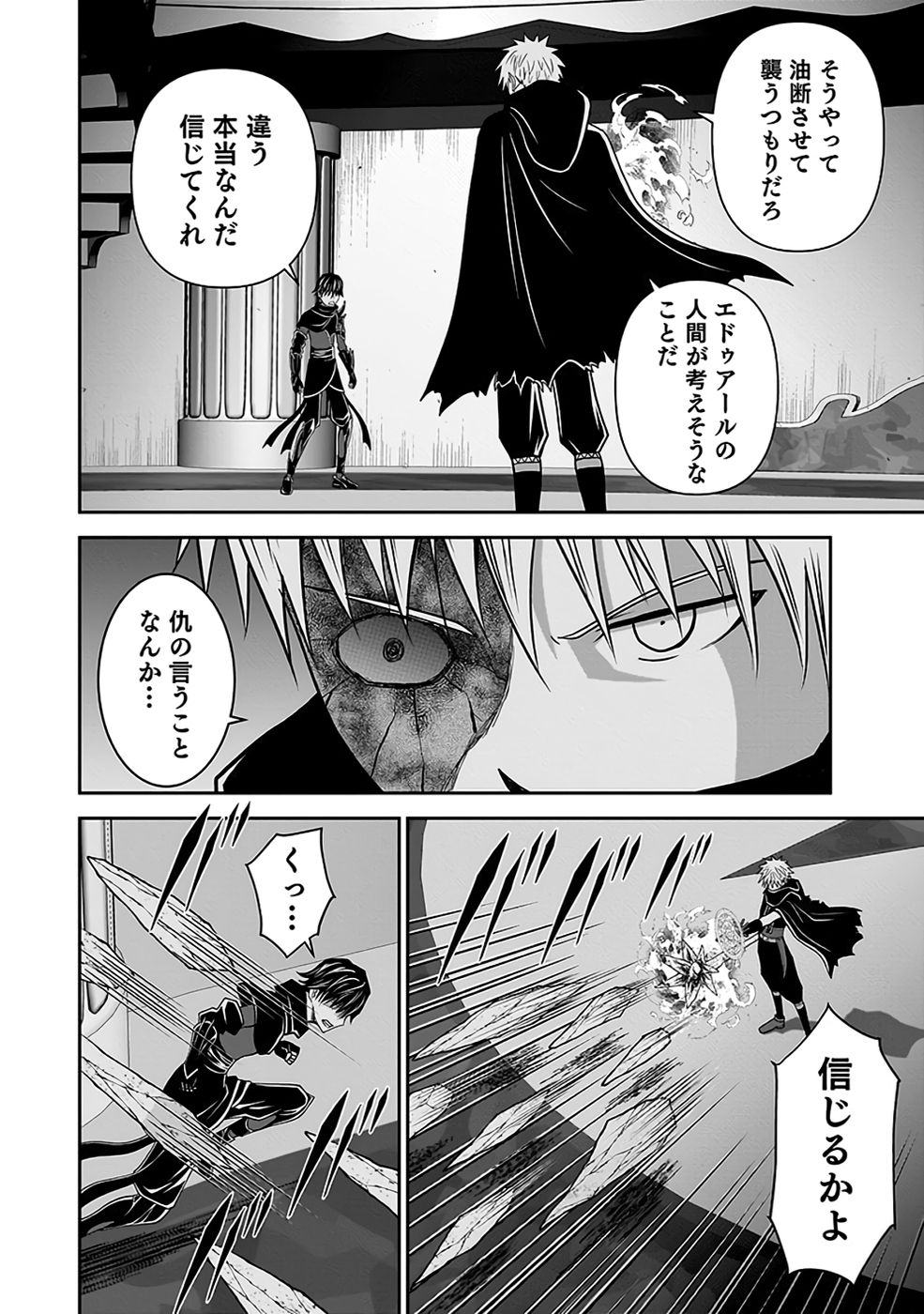 Dokusatsusareta Sekai Musou no Doku Mahoutsukai Chapter 30 12ページ