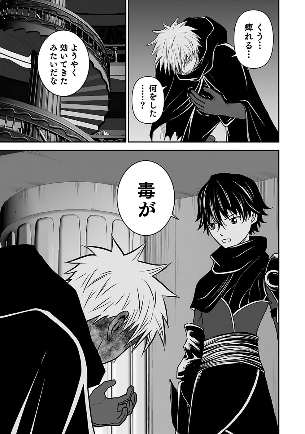 Dokusatsusareta Sekai Musou no Doku Mahoutsukai Chapter 30 15ページ