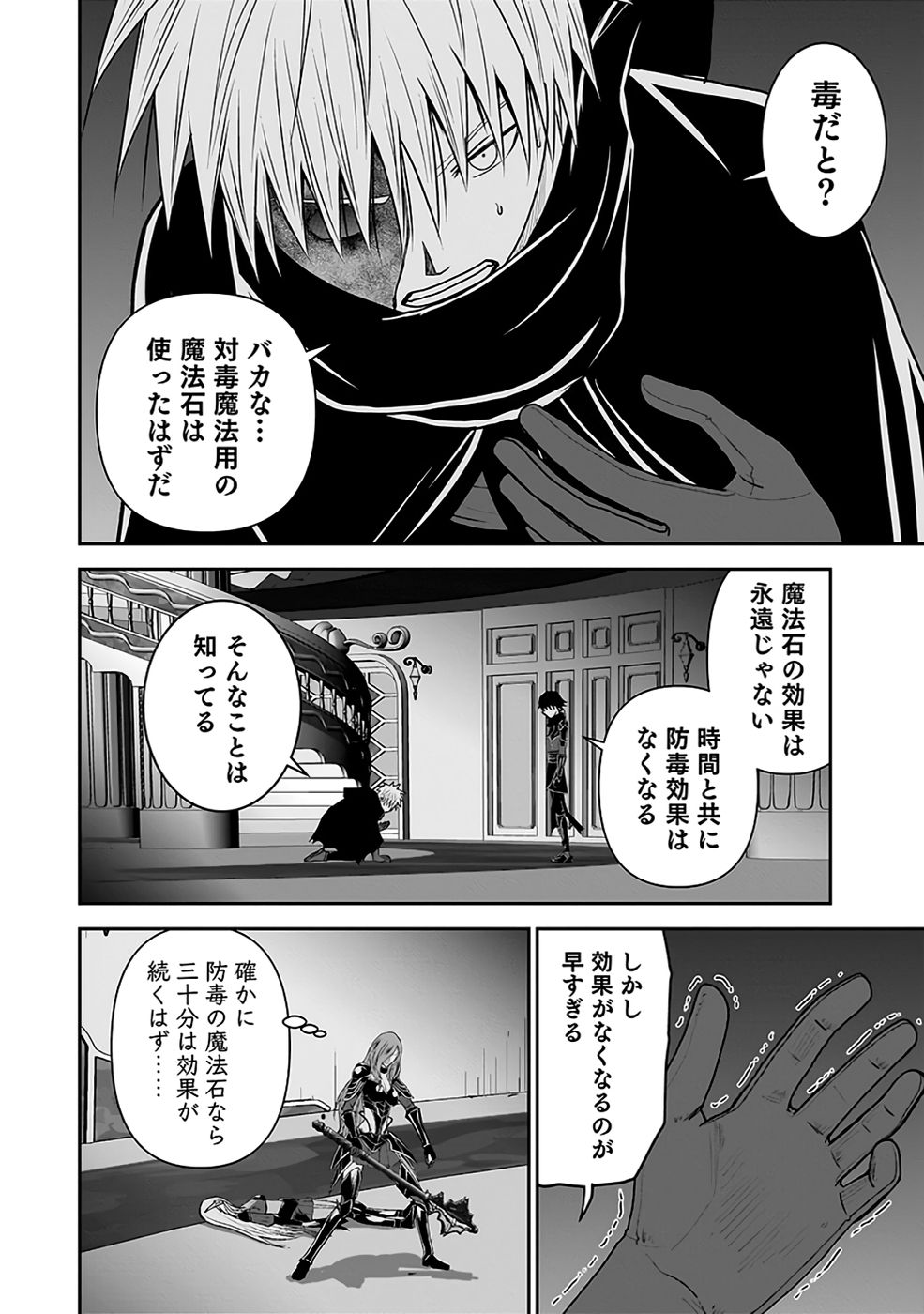 Dokusatsusareta Sekai Musou no Doku Mahoutsukai Chapter 30 16ページ