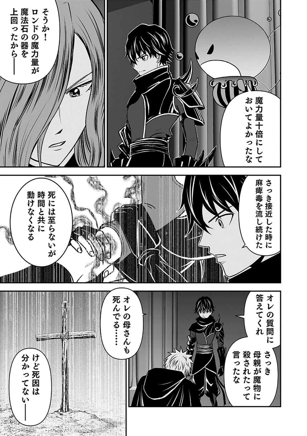 Dokusatsusareta Sekai Musou no Doku Mahoutsukai Chapter 30 17ページ