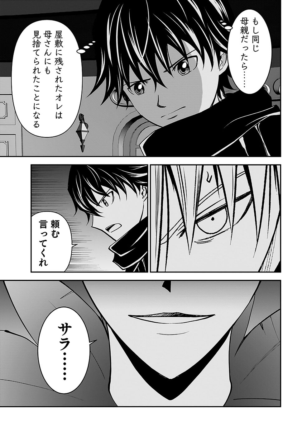 Dokusatsusareta Sekai Musou no Doku Mahoutsukai Chapter 30 19ページ