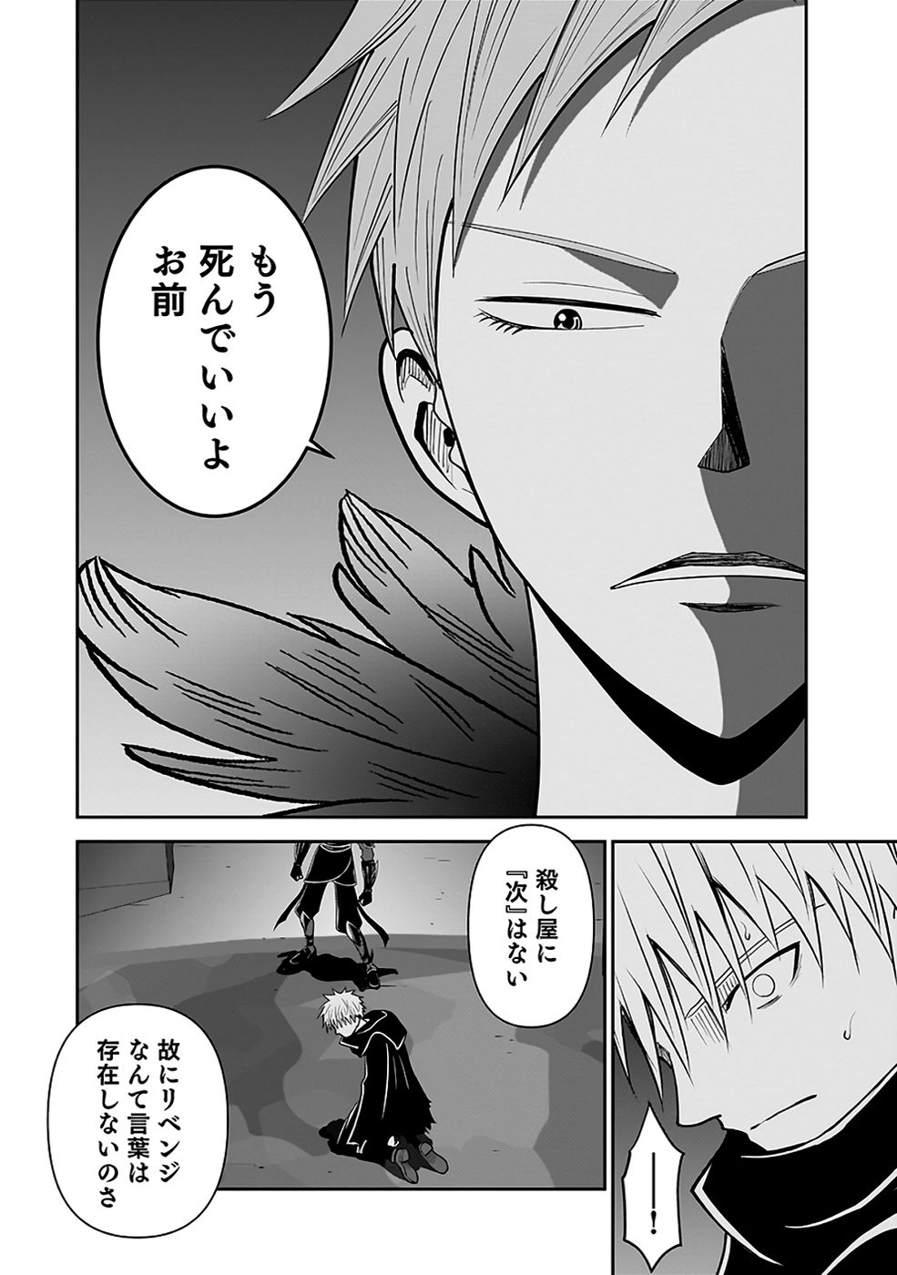 Dokusatsusareta Sekai Musou no Doku Mahoutsukai Chapter 30 24ページ