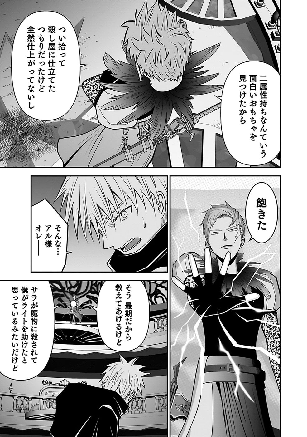 Dokusatsusareta Sekai Musou no Doku Mahoutsukai Chapter 30 25ページ