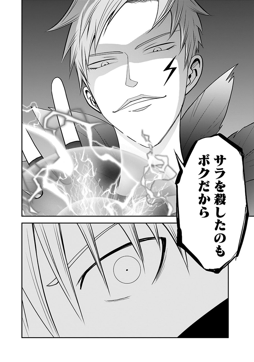 Dokusatsusareta Sekai Musou no Doku Mahoutsukai Chapter 30 26ページ